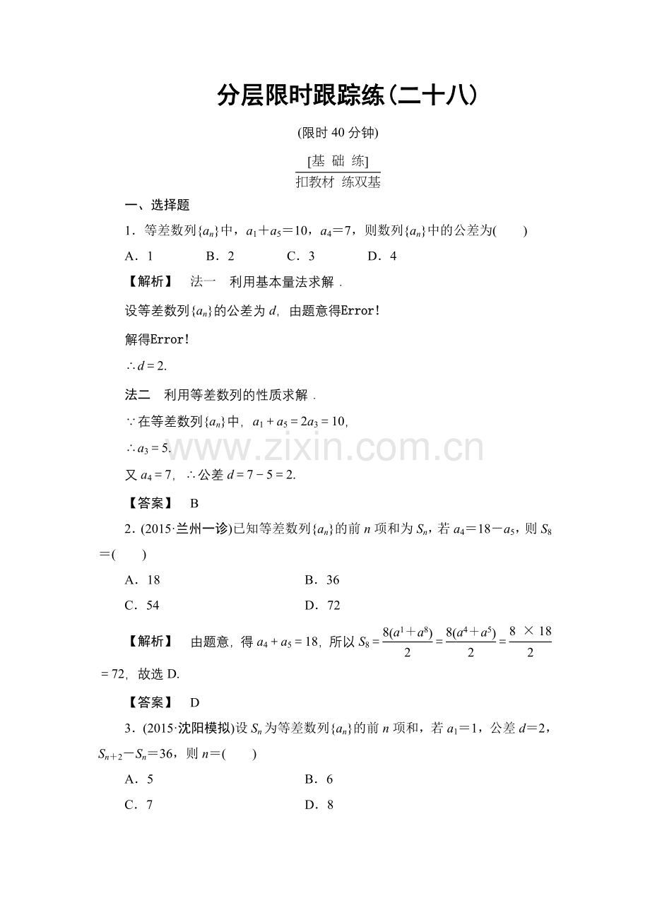 高考数学一轮复习分层限时跟踪练.doc_第1页