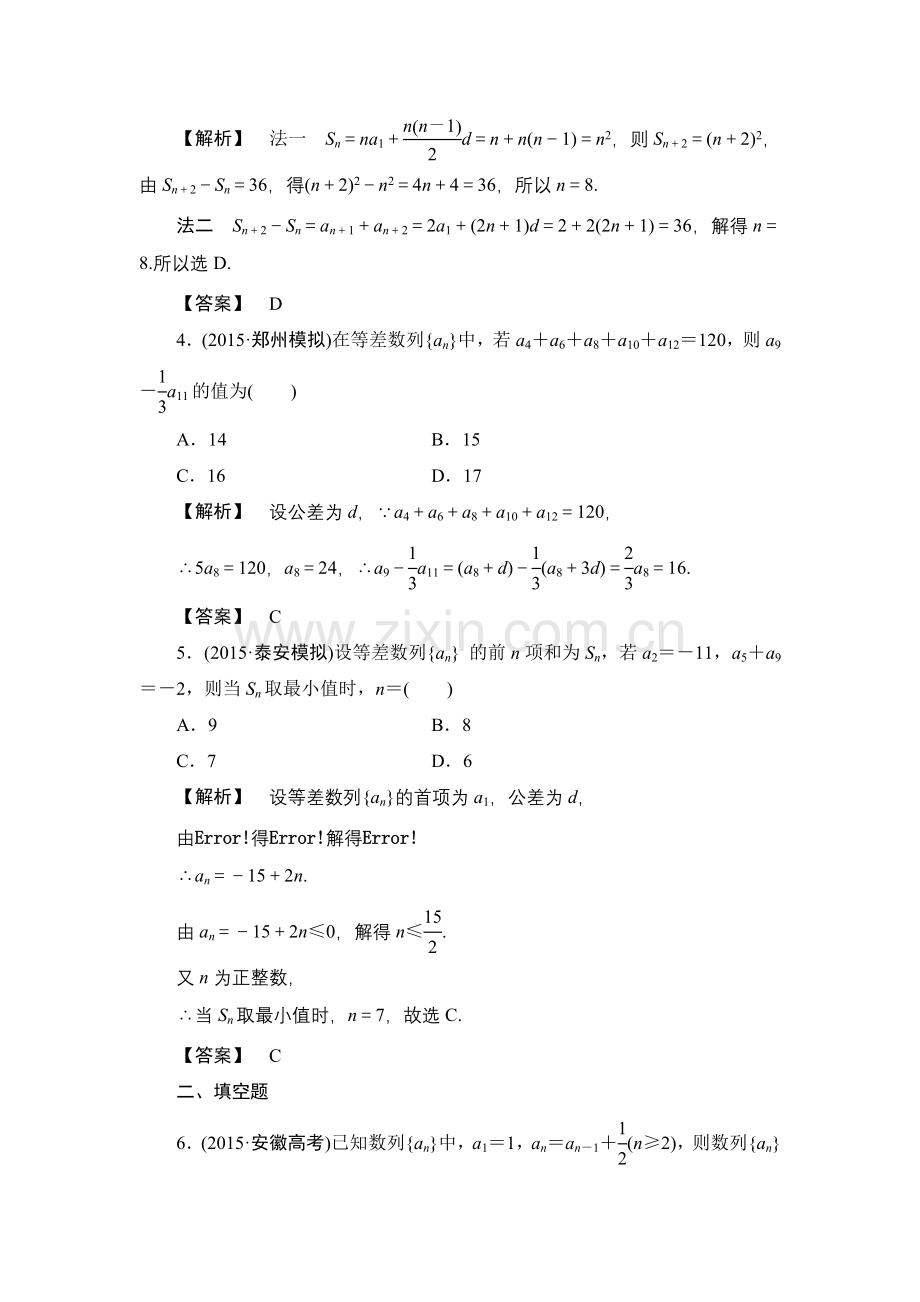 高考数学一轮复习分层限时跟踪练.doc_第2页