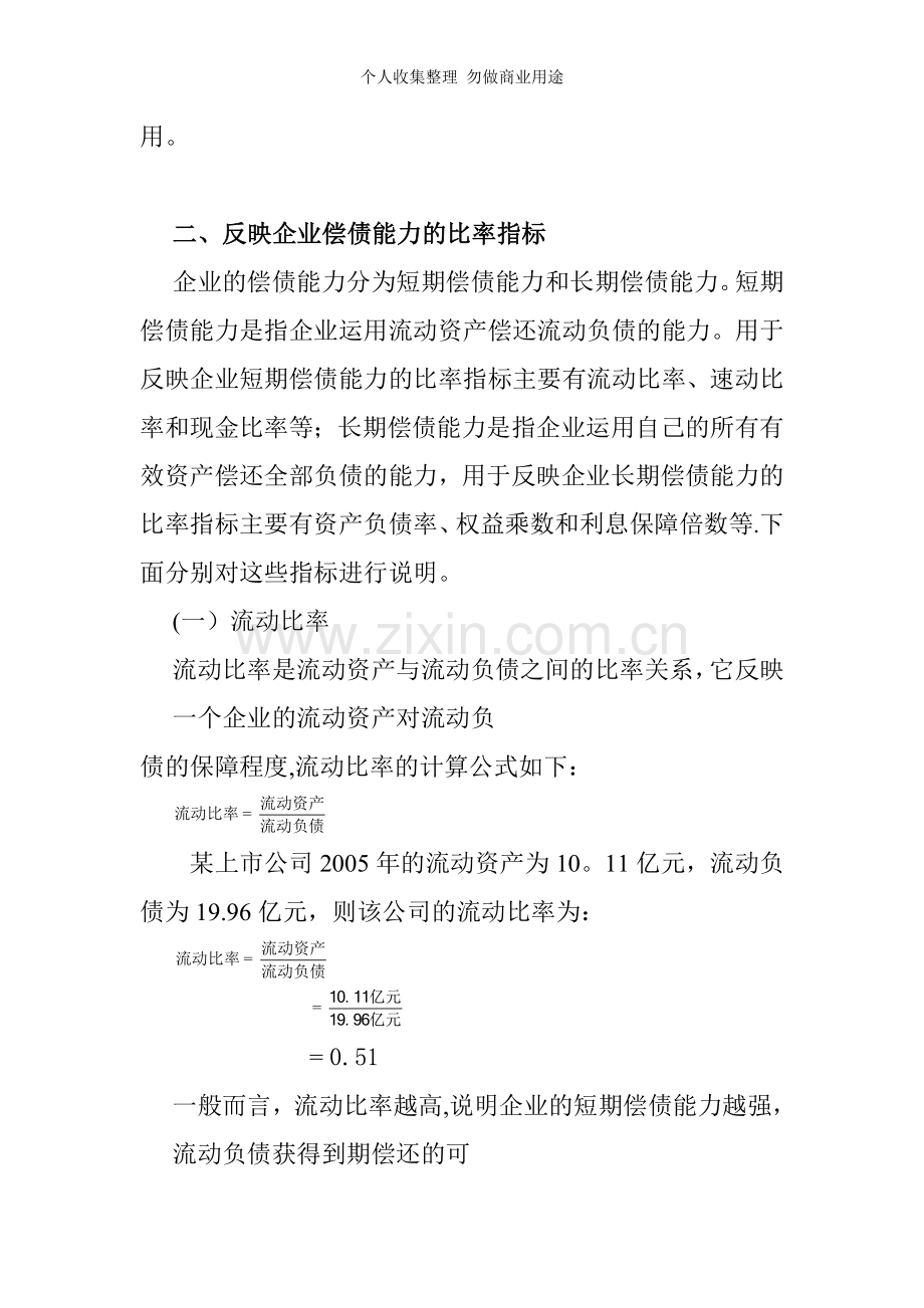 会计报表的比率分析法.doc_第2页