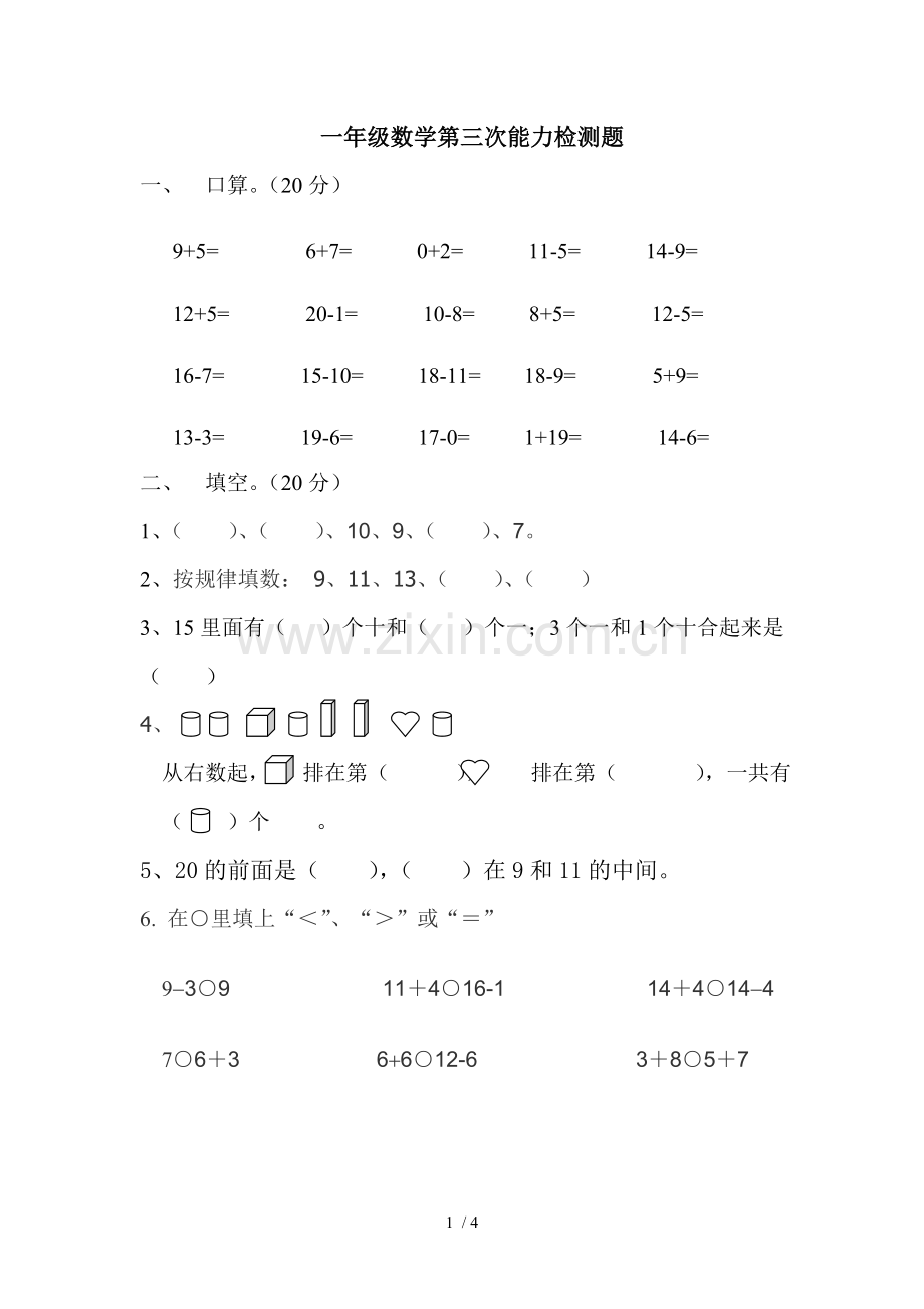 北师大一学期数学期习题题.doc_第1页