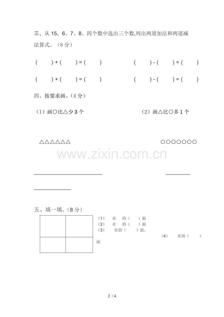 北师大一学期数学期习题题.doc_第2页