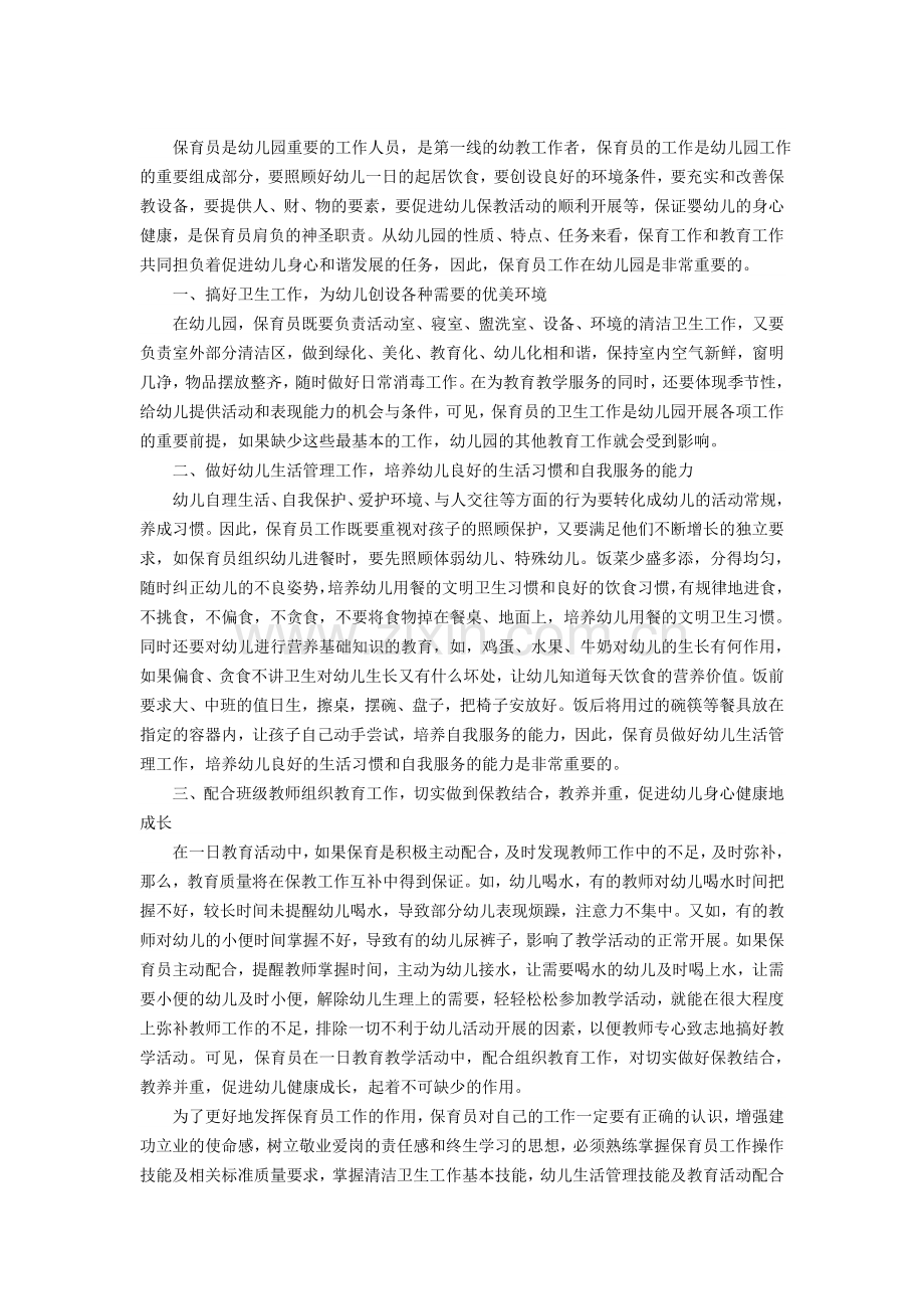 保育工作重要性.docx_第1页