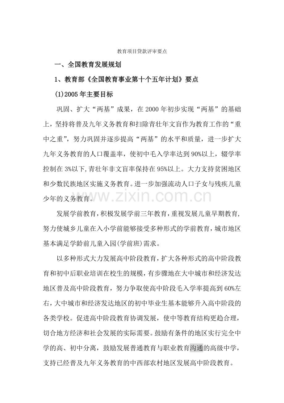教育项目管理贷款评审要点DOC.doc_第1页
