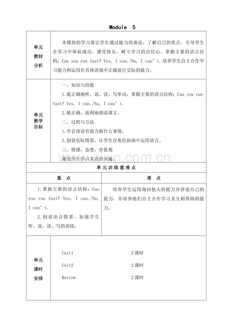 新标准外研版四年级英语上册Module5第五模块优秀教案.doc_第1页