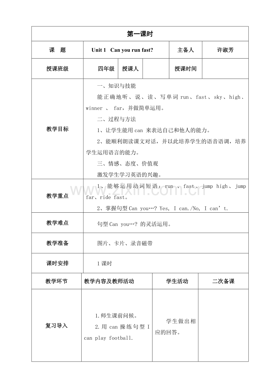 新标准外研版四年级英语上册Module5第五模块优秀教案.doc_第2页