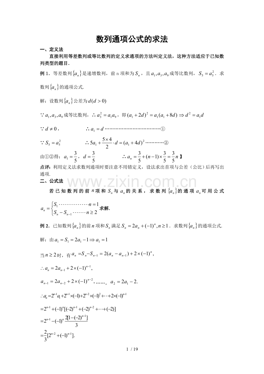数列通项公式的求法(经典).doc_第1页