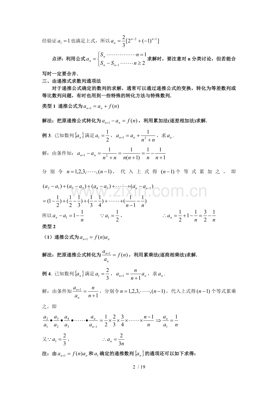 数列通项公式的求法(经典).doc_第2页