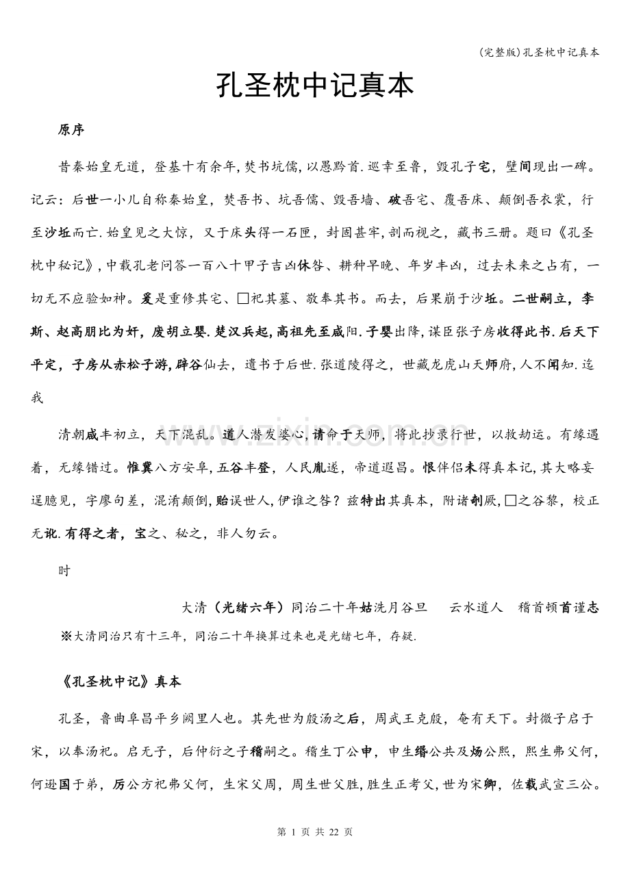 孔圣枕中记真本.doc_第1页