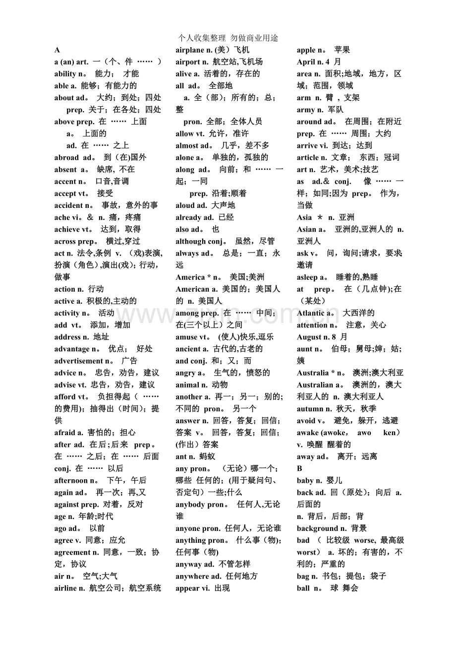 初中英语1600个词组、单词.doc_第1页