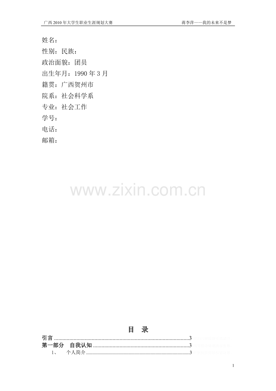 职业生涯规划(word).doc_第2页