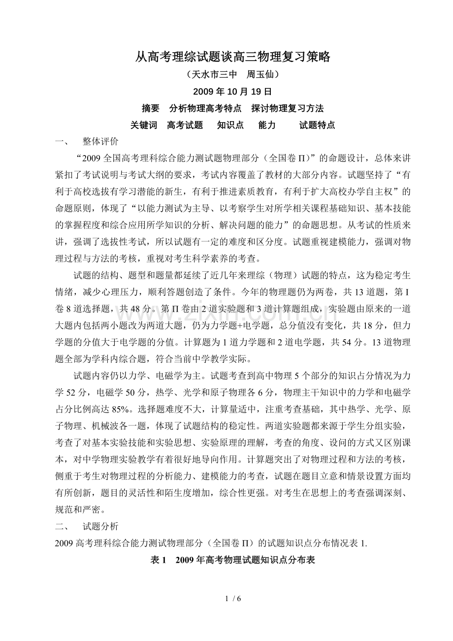 高考物理学习总结技巧.doc_第1页