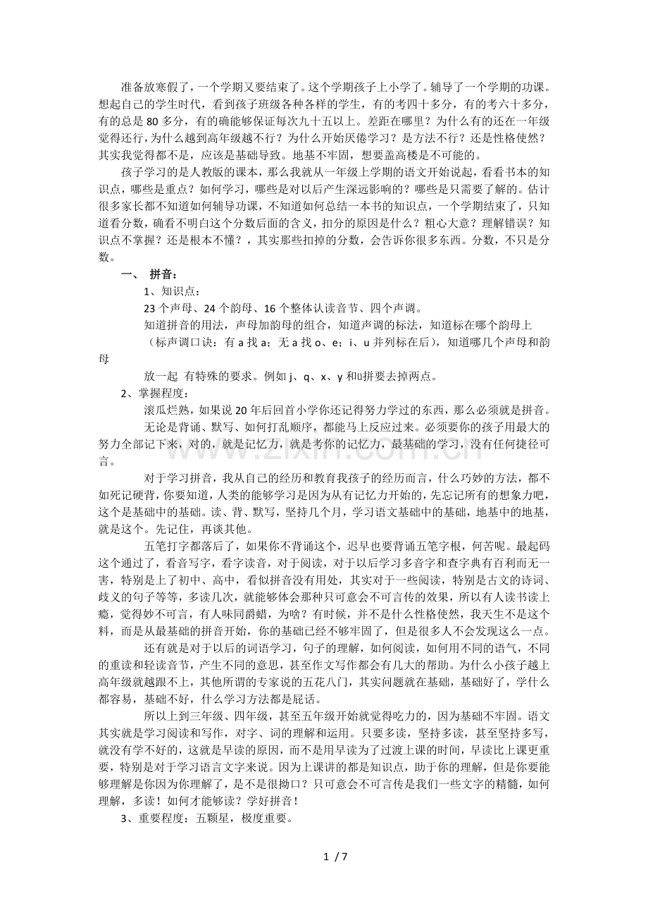 小学一年级应掌握知识点.doc_第1页