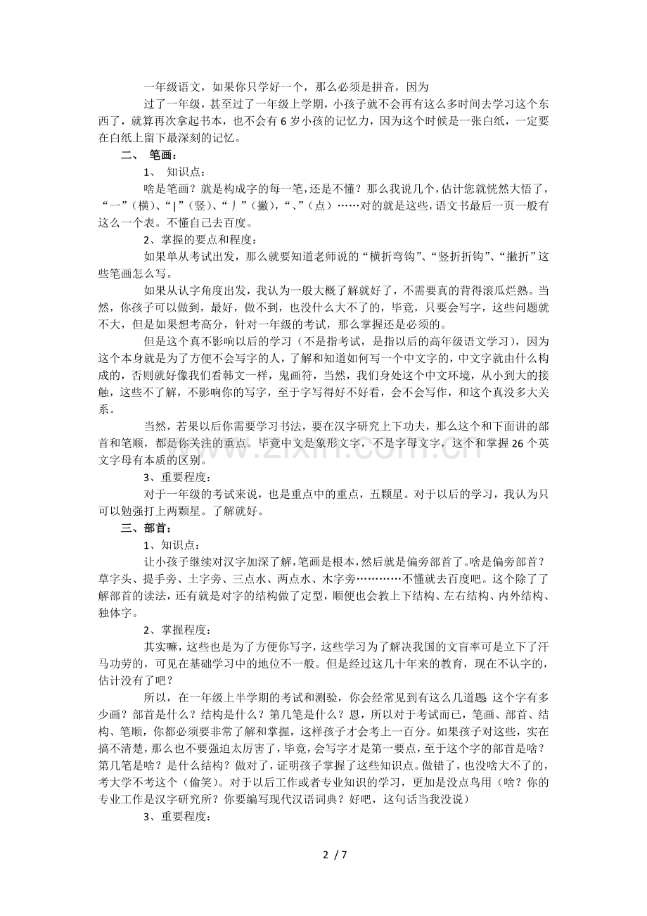 小学一年级应掌握知识点.doc_第2页