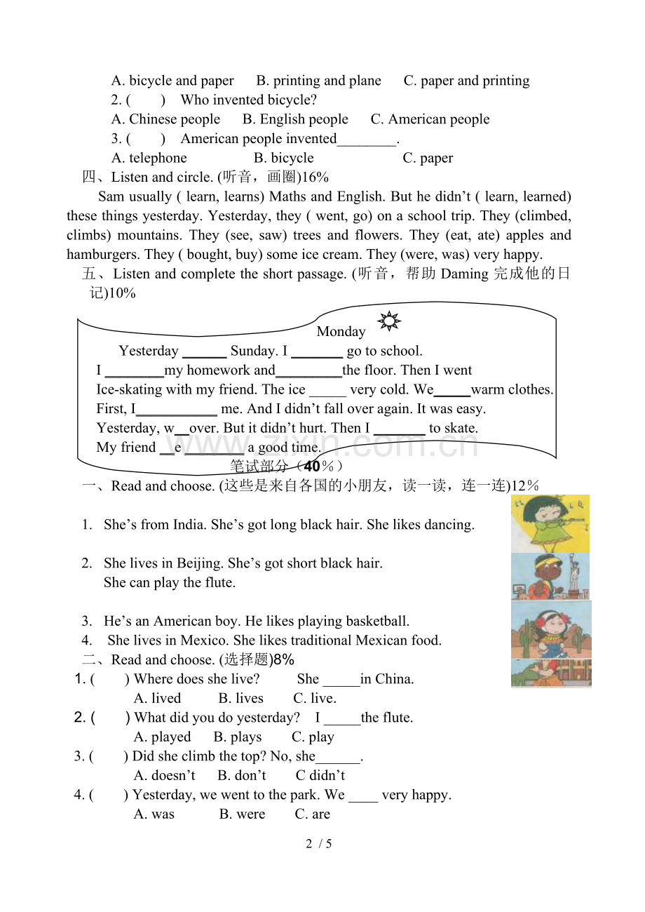外研版小学英语四年级上册期中测试卷(附听力原文及标准答案).doc_第2页