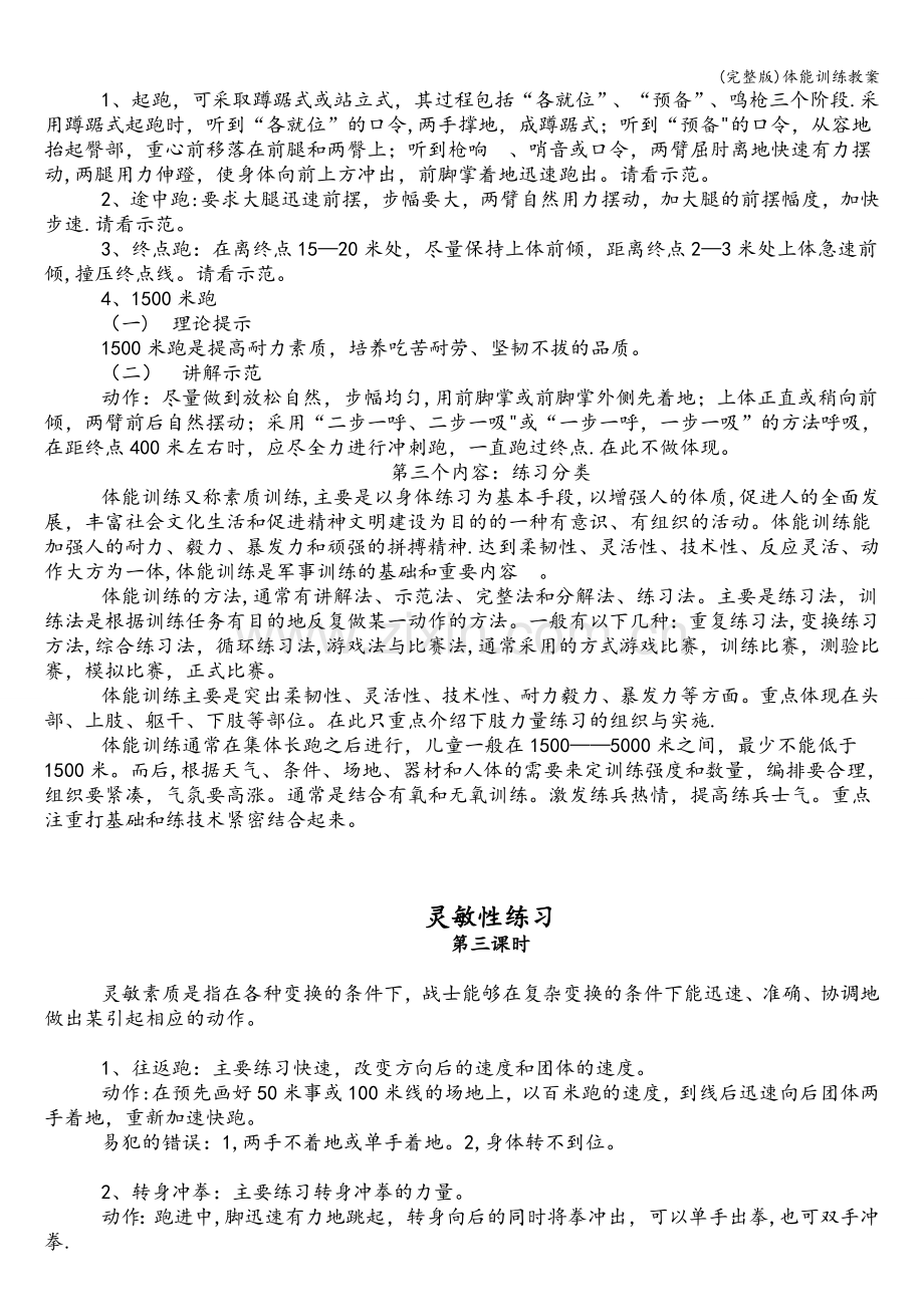体能训练教案.doc_第2页