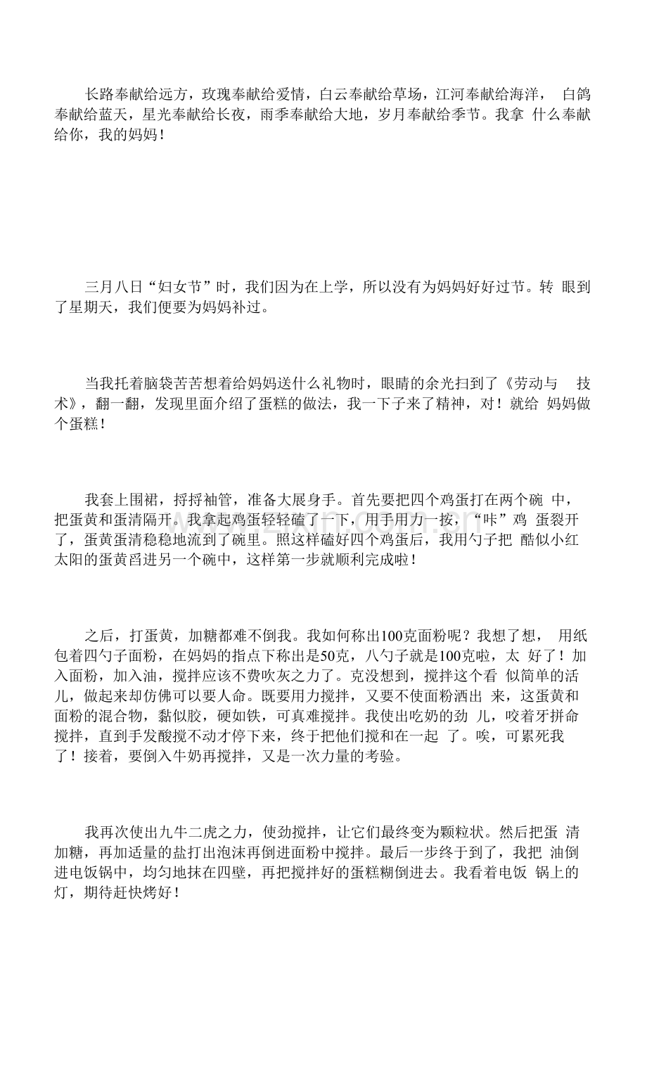 庆祝三八妇女节的600字作文.docx_第2页