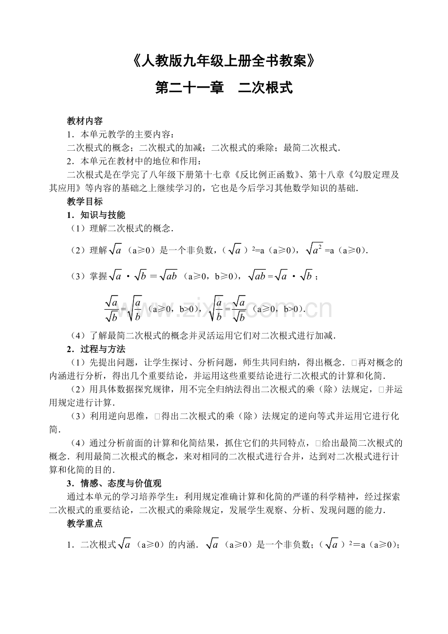 新人教版九数学上册全册教案.doc_第1页
