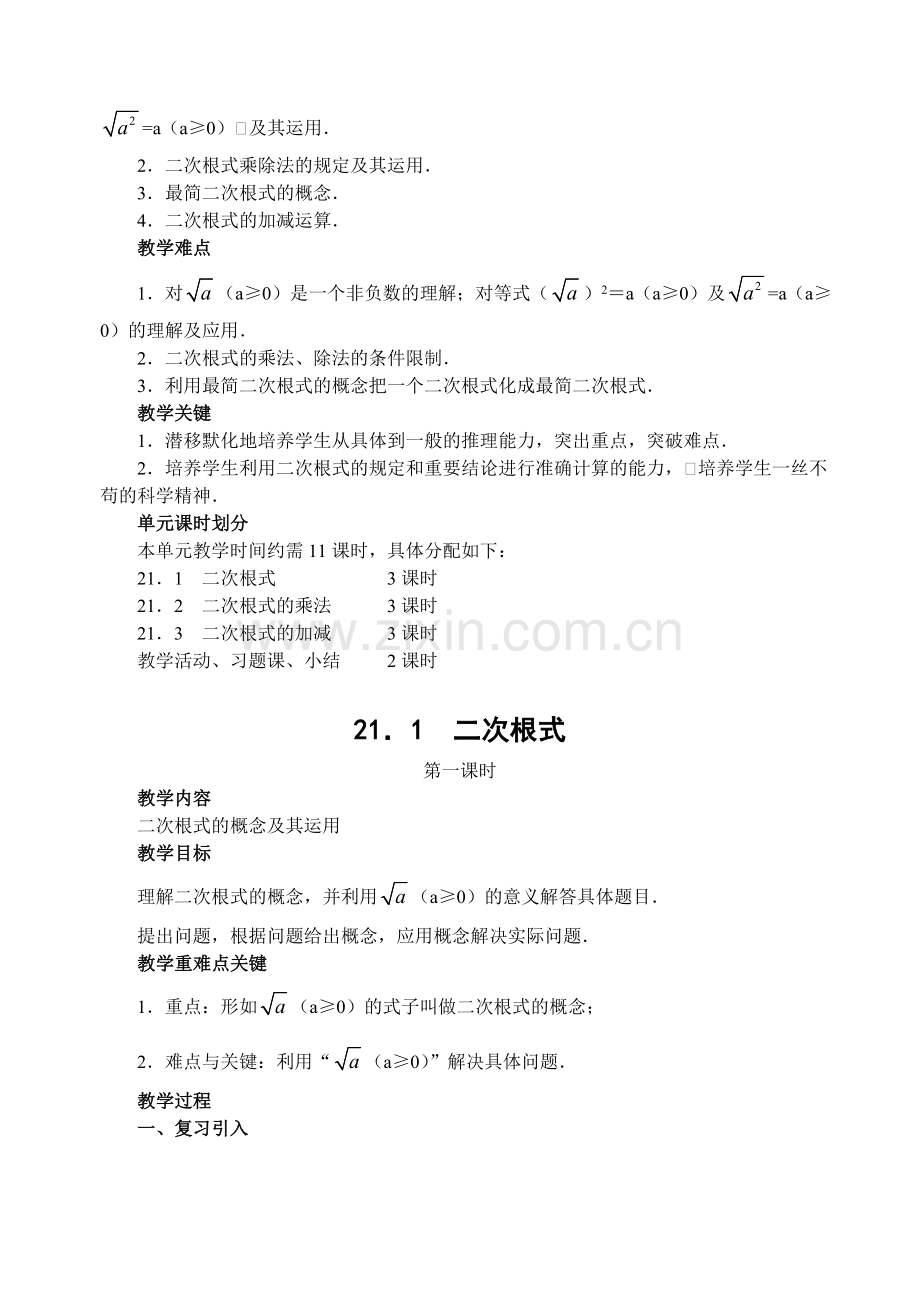 新人教版九数学上册全册教案.doc_第2页