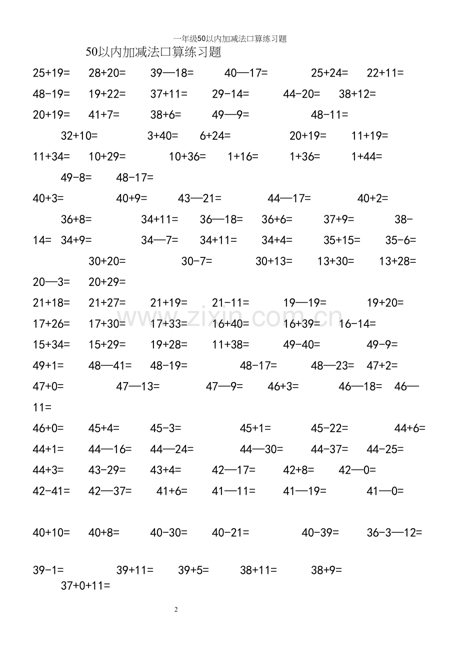 一年级50以内加减法口算练习题.docx_第2页