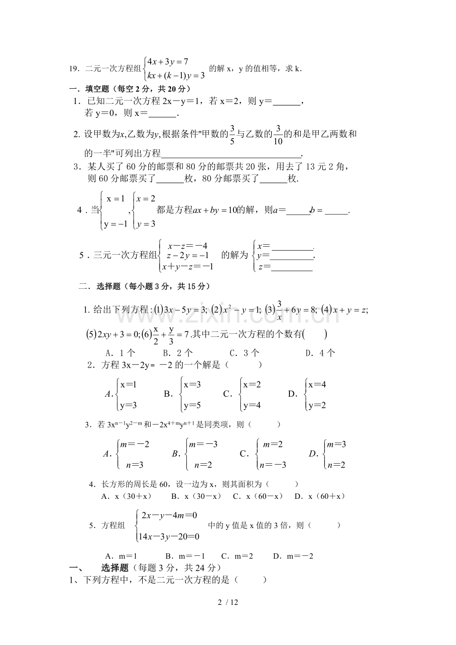 我的元次方程组.doc_第2页