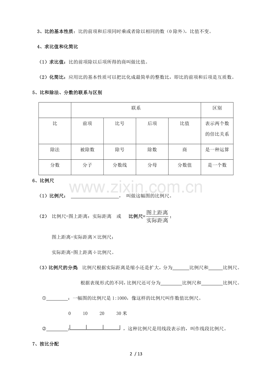 小升初总复习第八讲——比与比例.docx_第2页