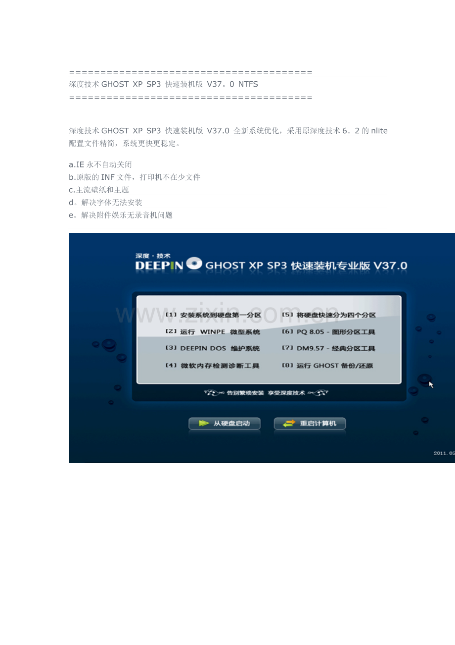 深度技术GHOSTXPSP3快速装机版V37.doc_第1页