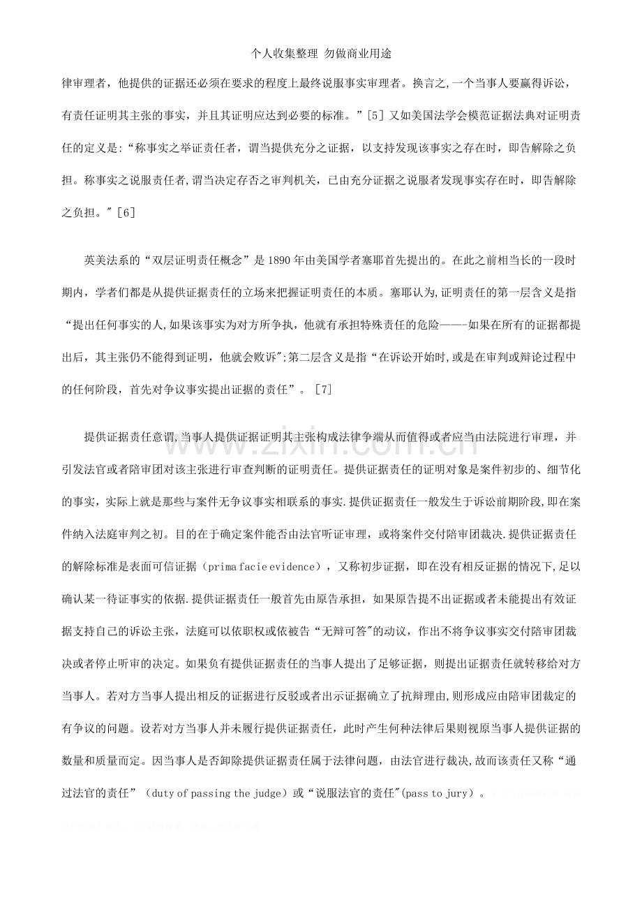 诉讼模式视角下的证明责任.doc_第2页
