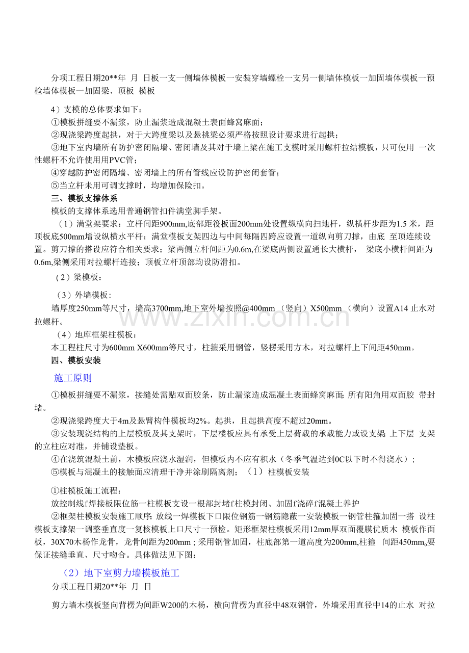 地下室模板工程技术交底.docx_第2页