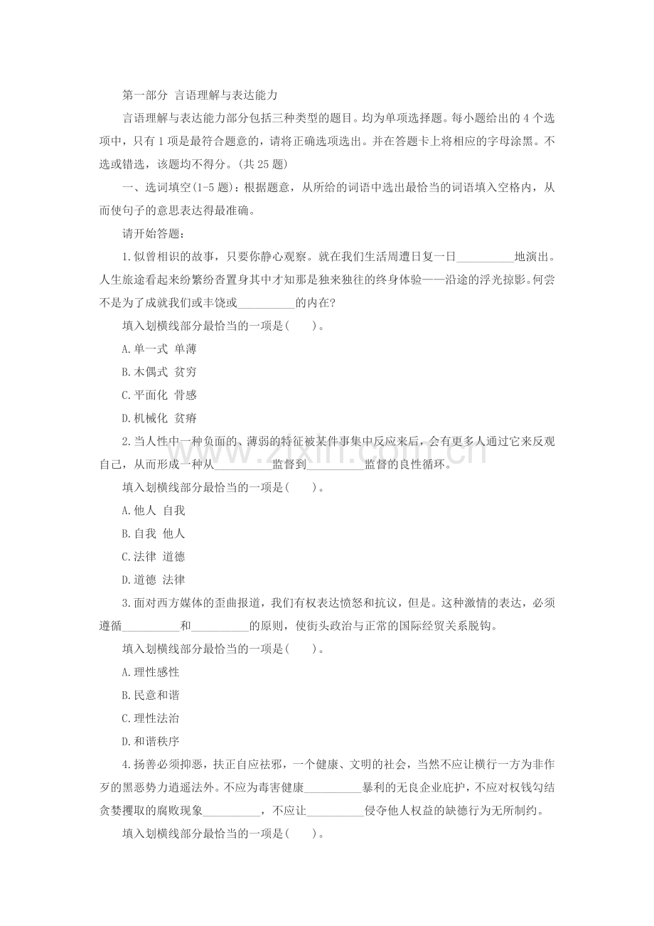 招警《行政职业能力测验》全真模拟预测试卷.doc_第1页