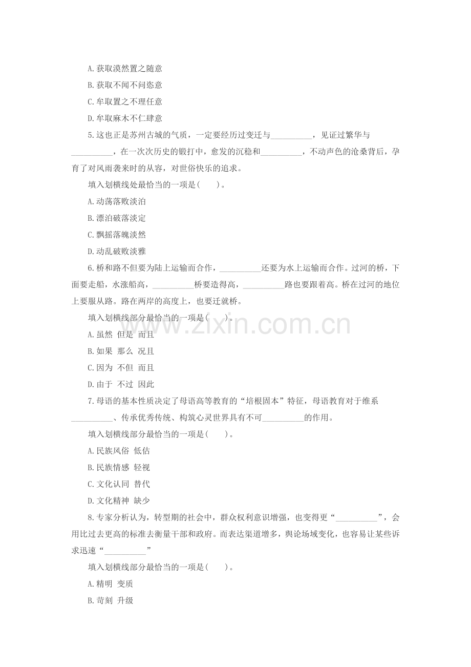 招警《行政职业能力测验》全真模拟预测试卷.doc_第2页