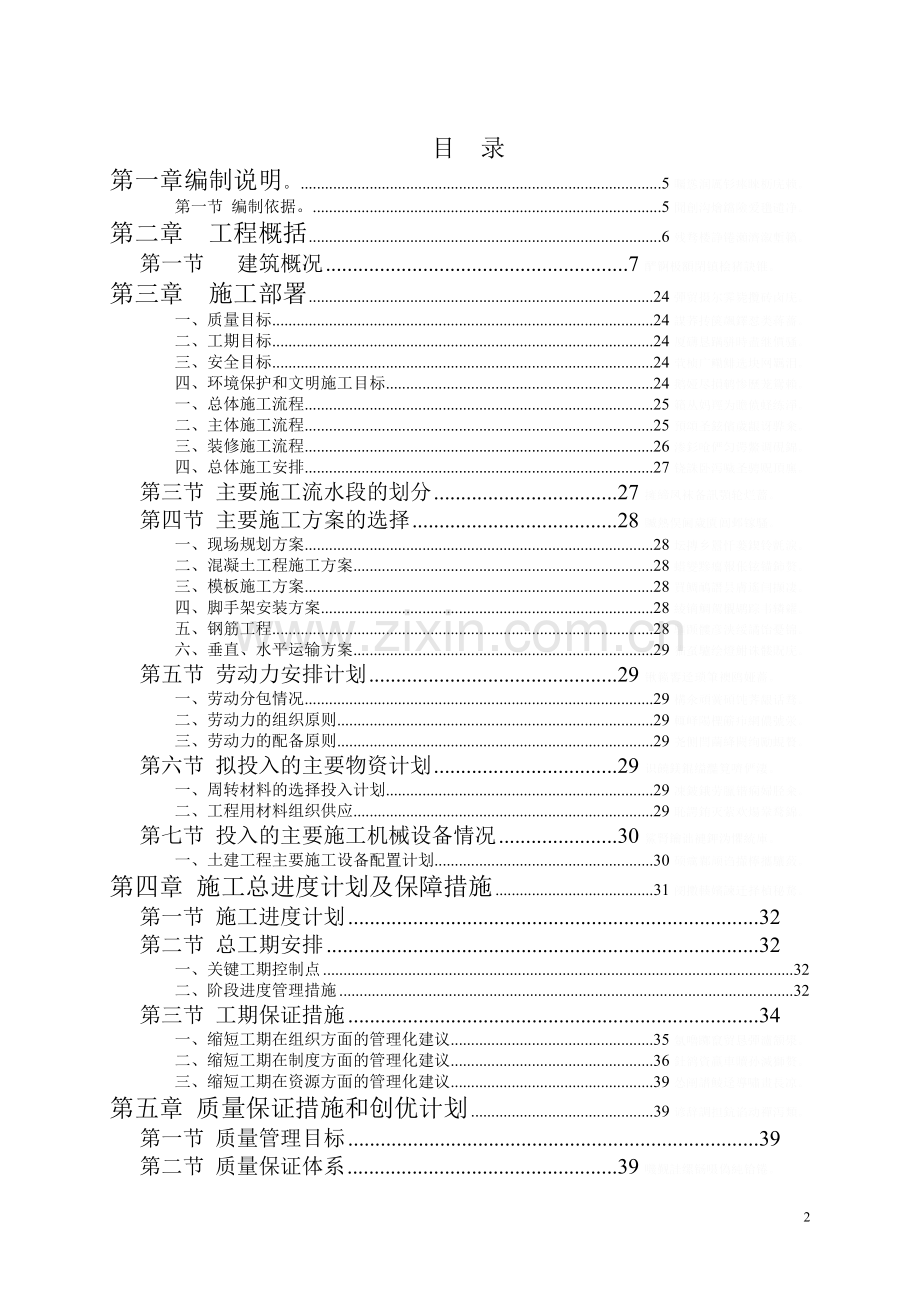 高层带地下室施工组织设计.doc_第2页