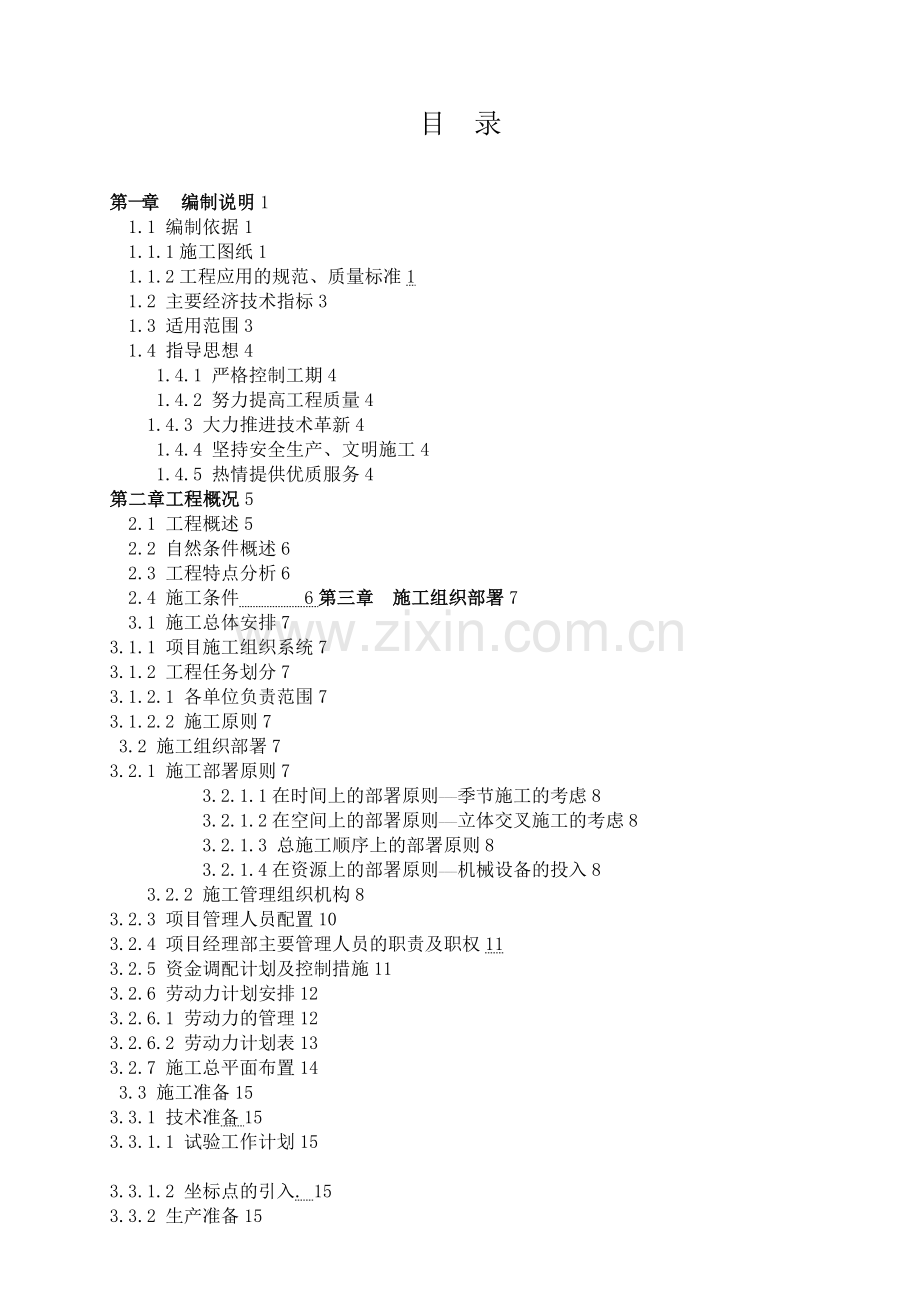 淮南施工组织设计(打印稿).doc_第1页