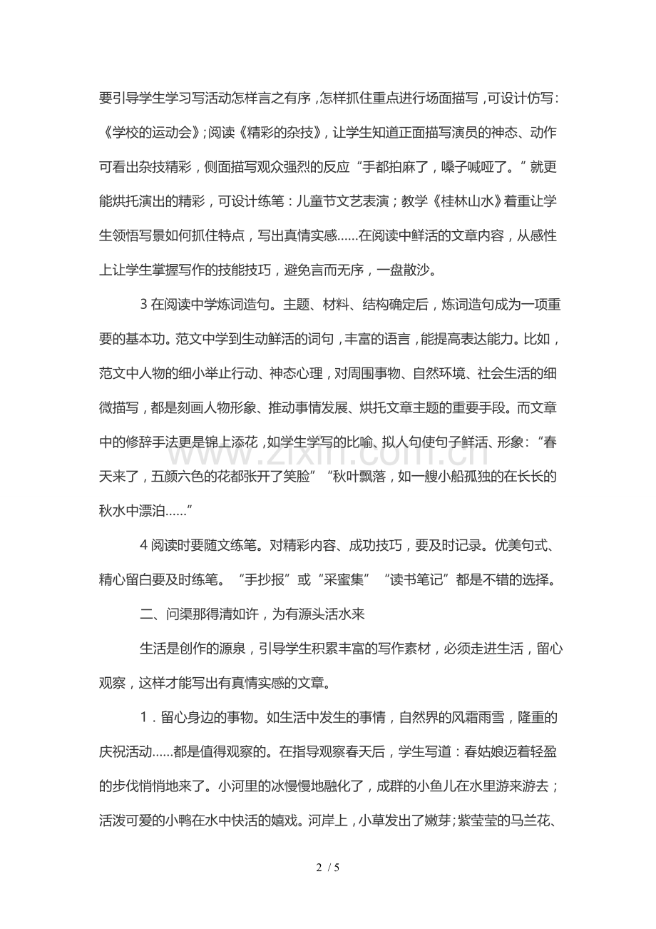 浅谈重点小学生写作能力培养.doc_第2页