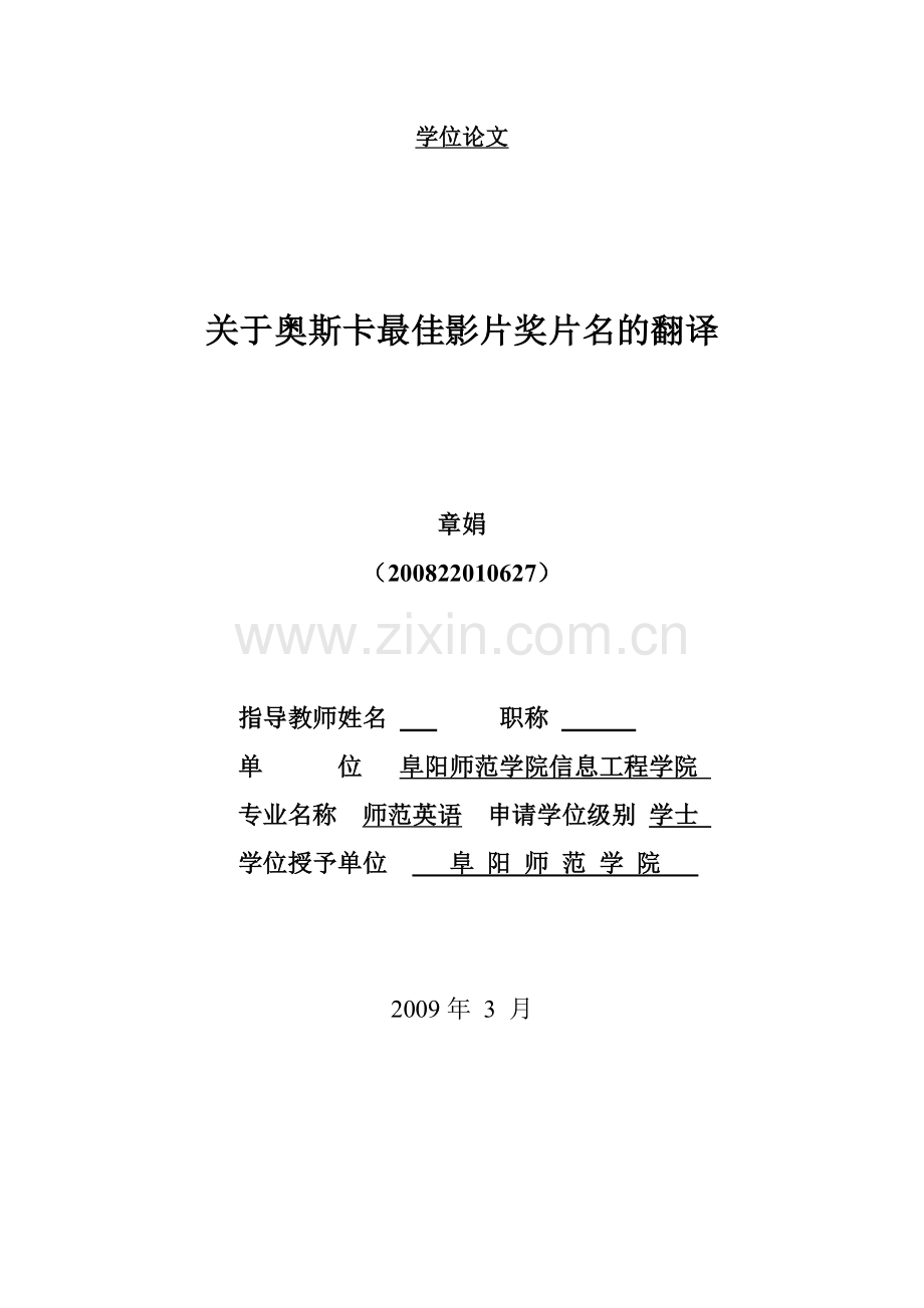 师范英语-关于奥斯卡最佳影片奖片名的翻译-毕业设计(论文).doc_第2页