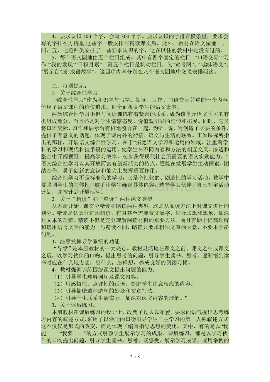 小学语文优秀教师专业知识测试.doc_第2页