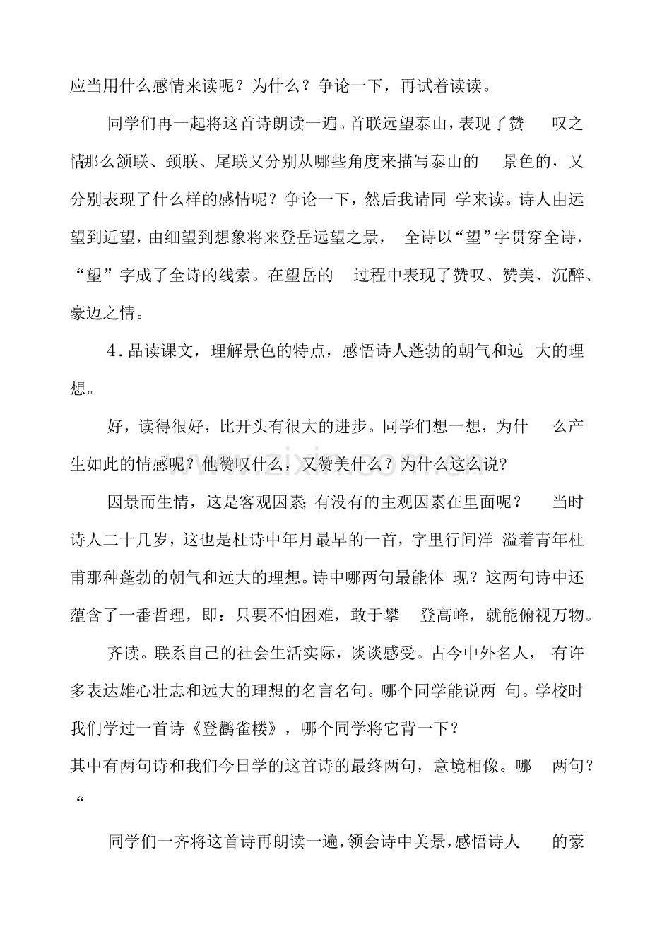 幼教大班语文教案《望岳》.docx_第2页