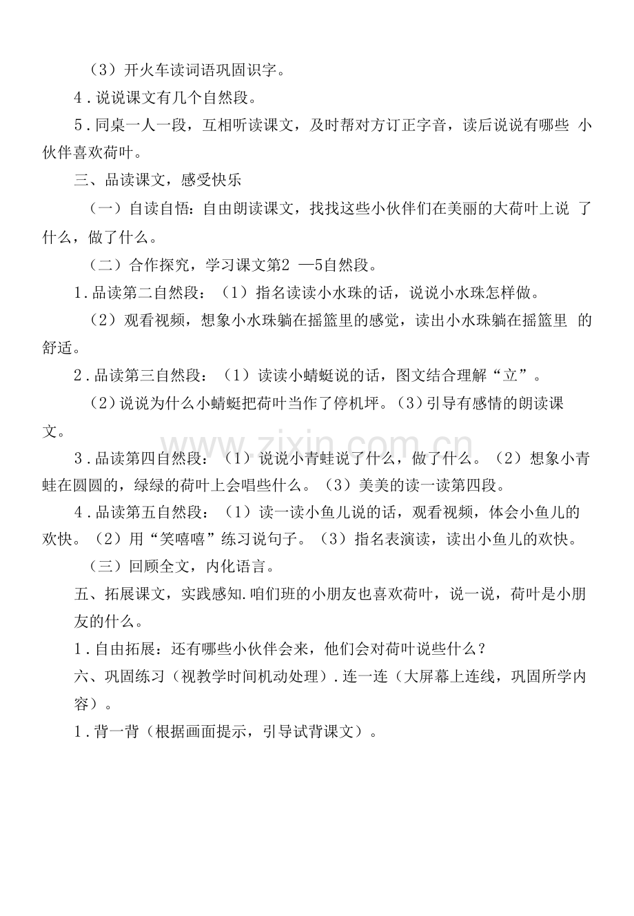 《荷叶圆圆》教学设计.docx_第2页