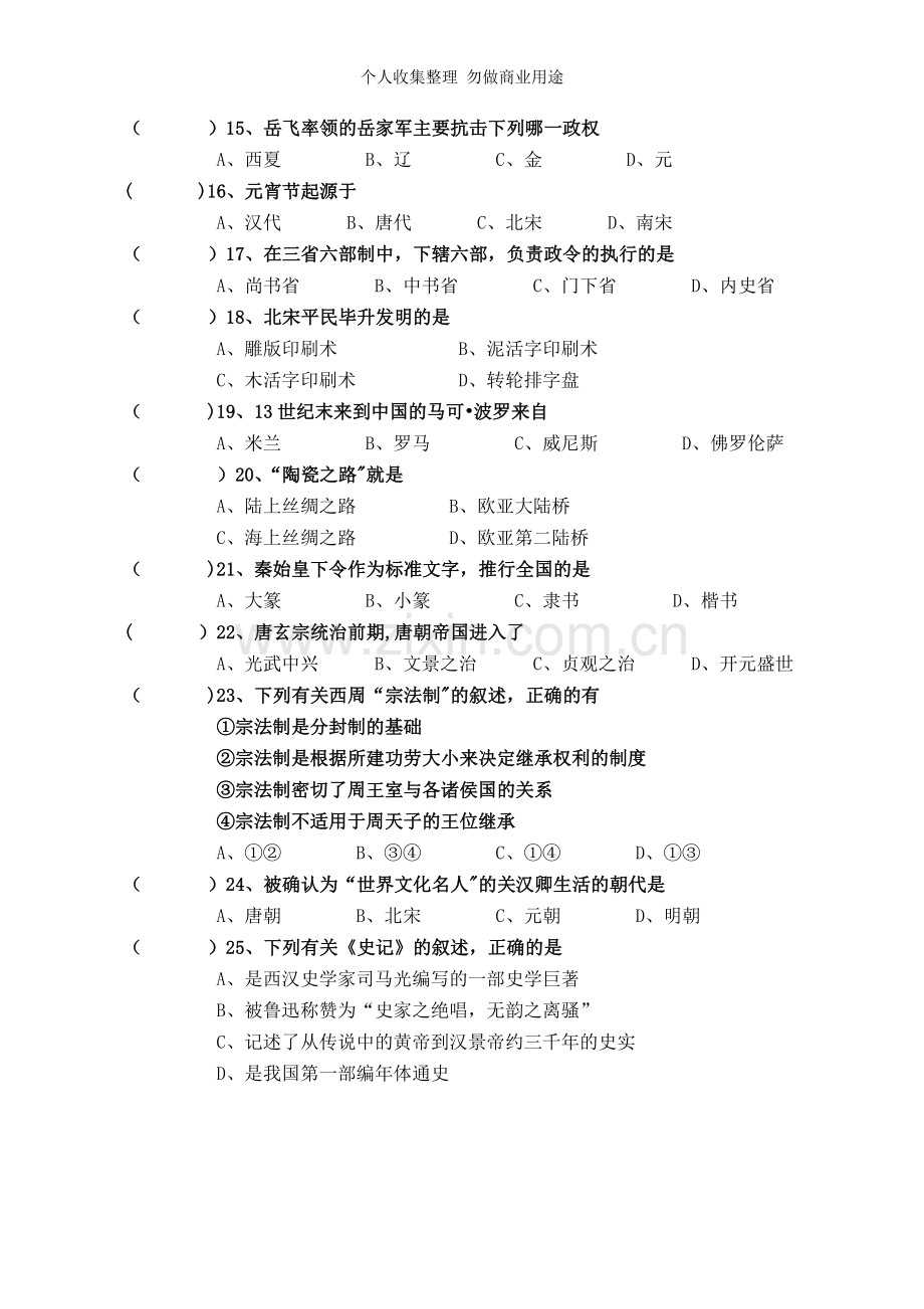 八年级《历史与社会》第四单元测试.doc_第2页