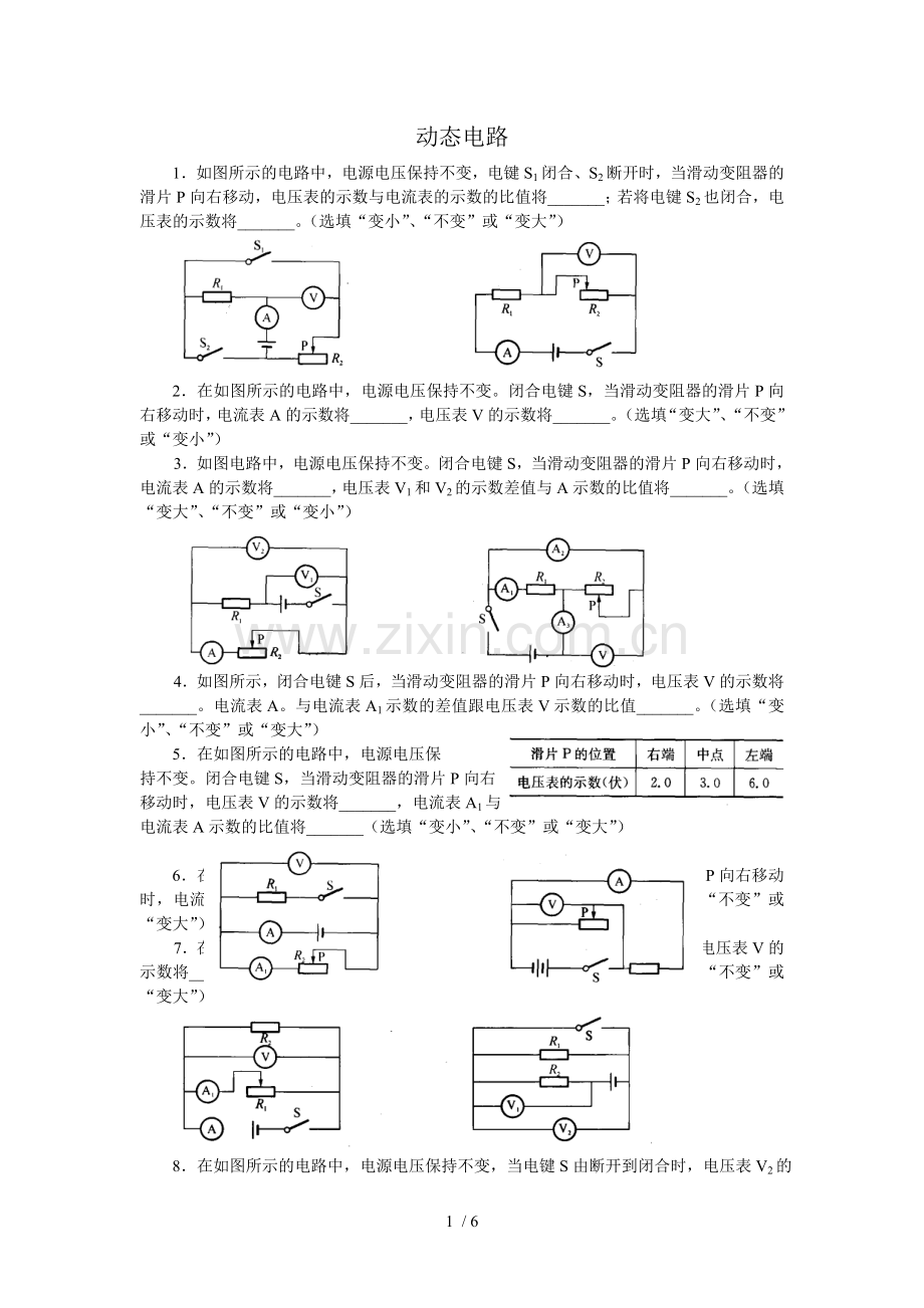 初三物理《动态电路》专题训练(含标准答案).doc_第1页