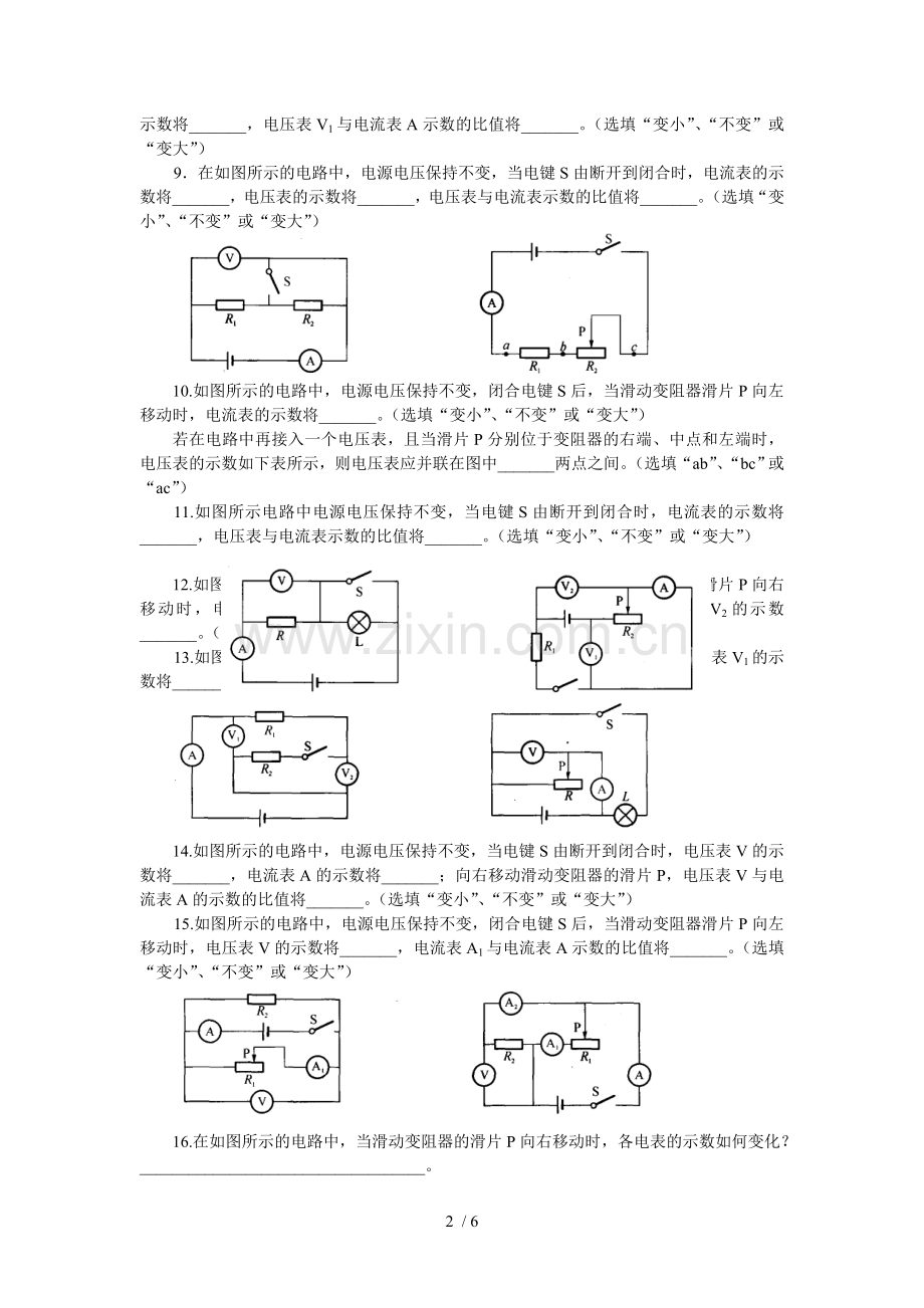 初三物理《动态电路》专题训练(含标准答案).doc_第2页