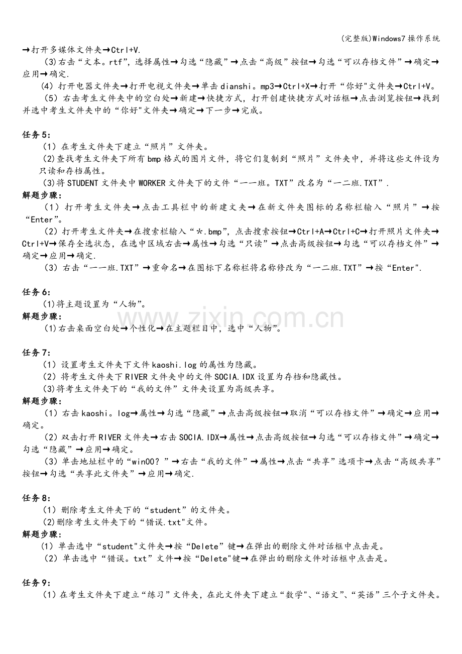 Windows7操作系统.doc_第2页