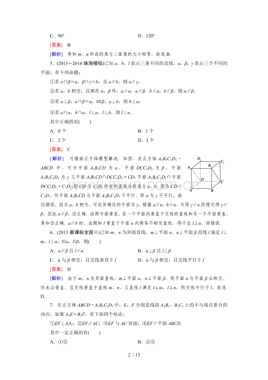 第二章点、线、面位置关系综合检测题(人教A版必修2).doc_第2页