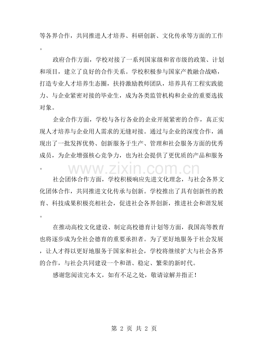 学校社会影响力日益扩大-与社会各界合作取得新突破.doc_第2页