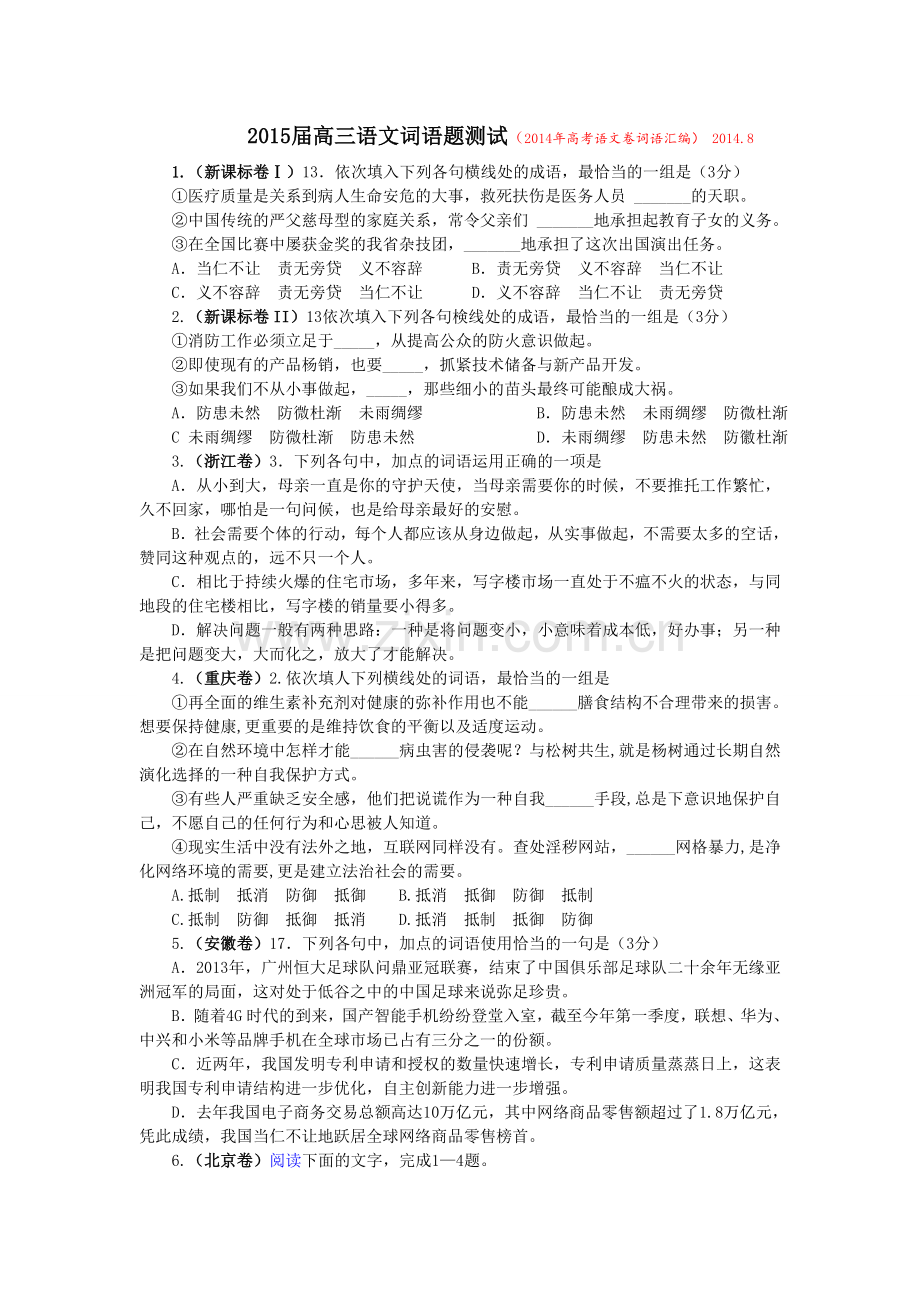 届高语文词语题测试.doc_第1页