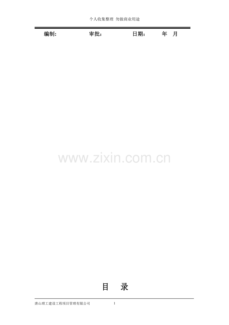 尚诚国际电气工程监理细则.doc_第2页