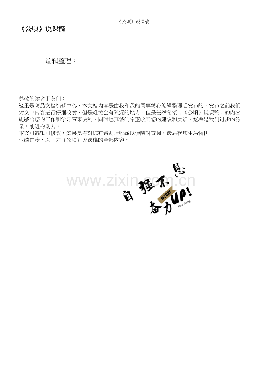 《公顷》说课稿.docx_第1页