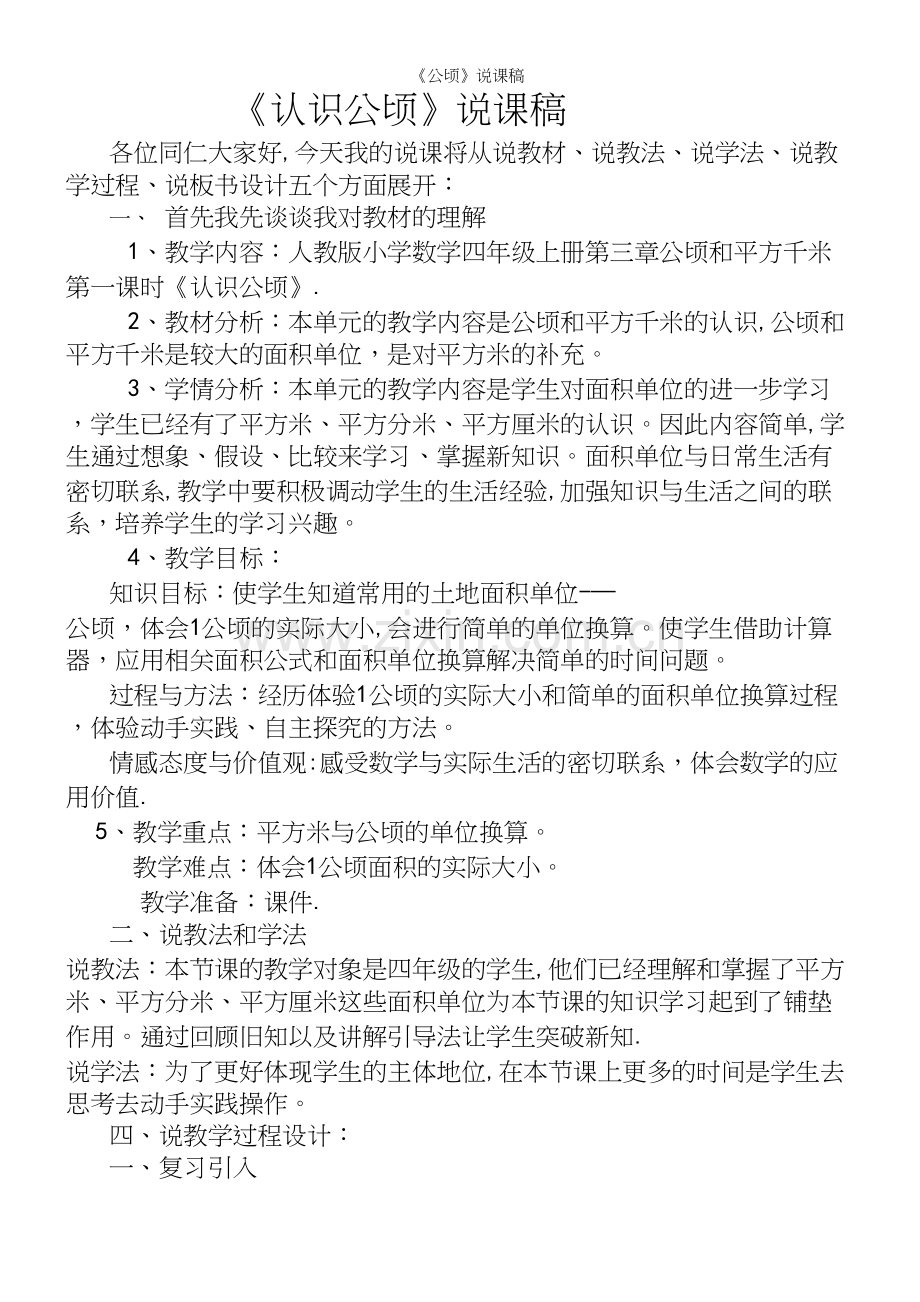 《公顷》说课稿.docx_第2页