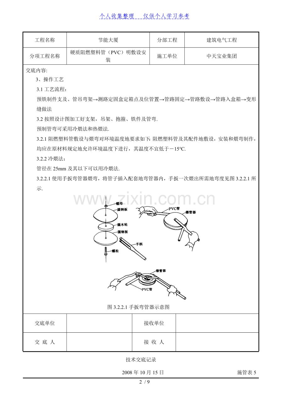 硬质阻燃塑料管(PVC)明敷设安装交底记录.doc_第2页