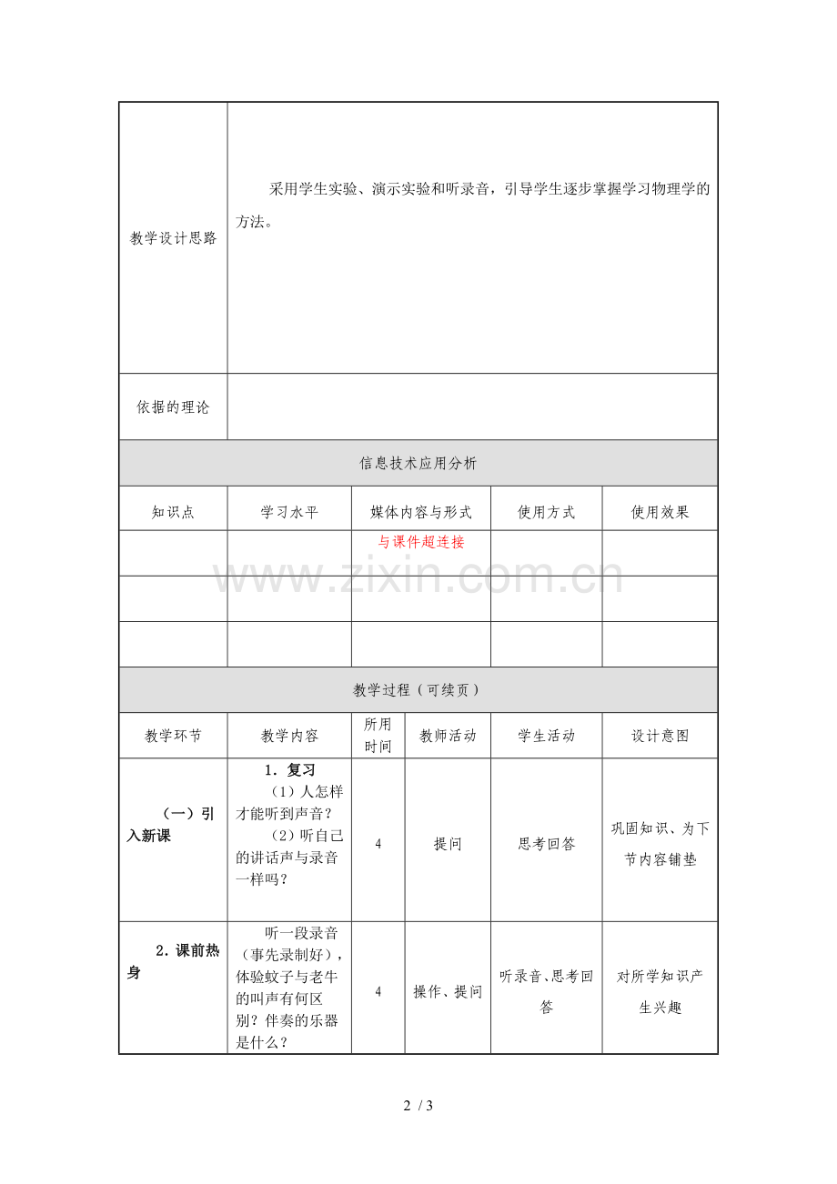 《三、声音的特性》教案.doc_第2页