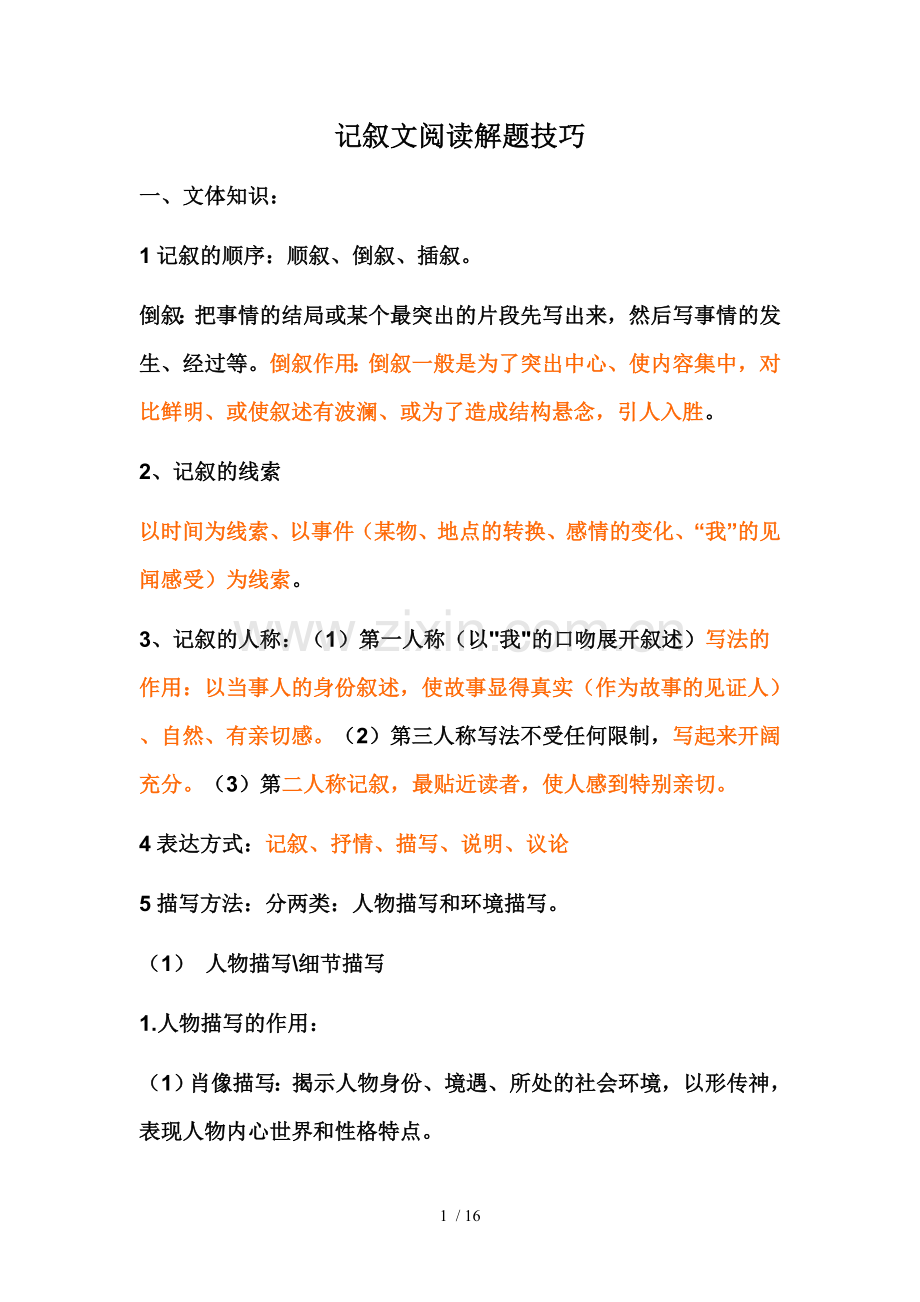 初中语文阅读理解解题技巧完整新版1.doc_第1页